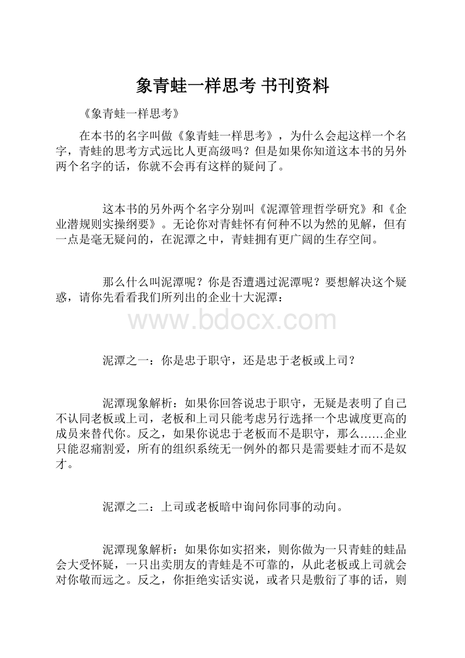 象青蛙一样思考书刊资料.docx