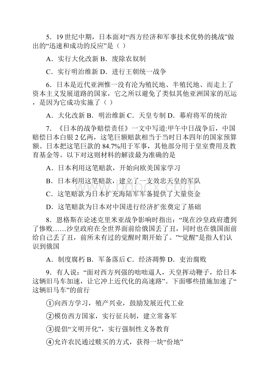 张家口市中考九年级历史下第一单元殖民地人民的反抗与资本主义制度的扩展一模试题.docx_第2页