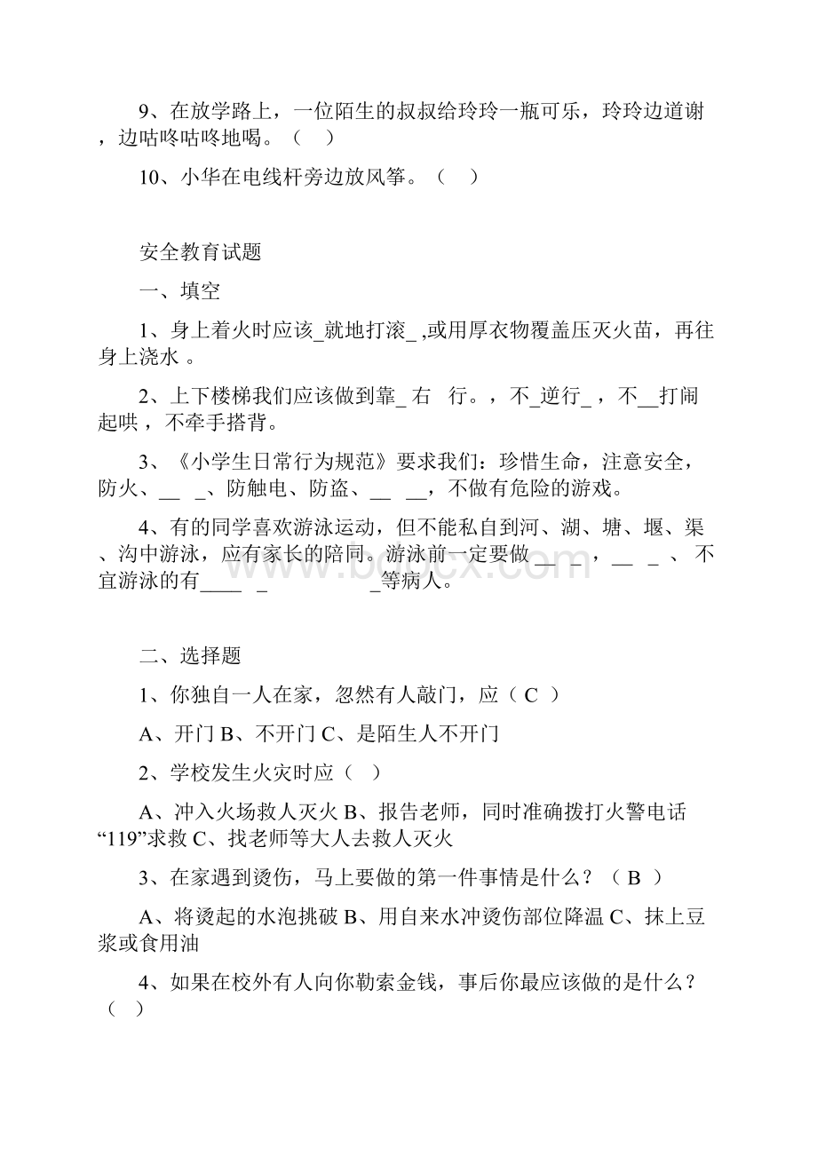 三年级最全安全教育作业.docx_第2页