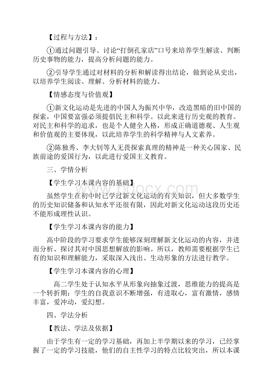 人教版高中历史新文化运动教学设计.docx_第2页