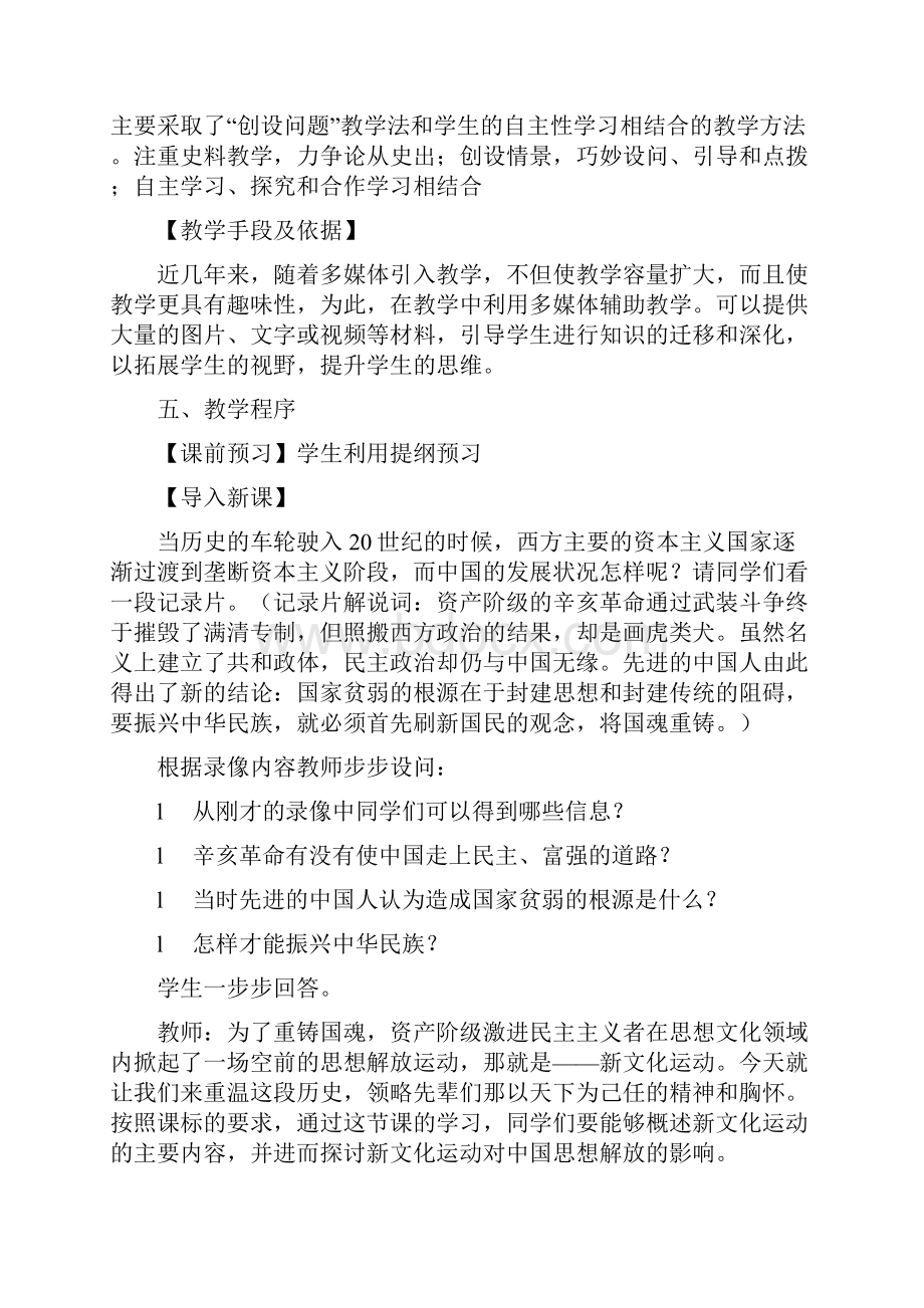 人教版高中历史新文化运动教学设计.docx_第3页