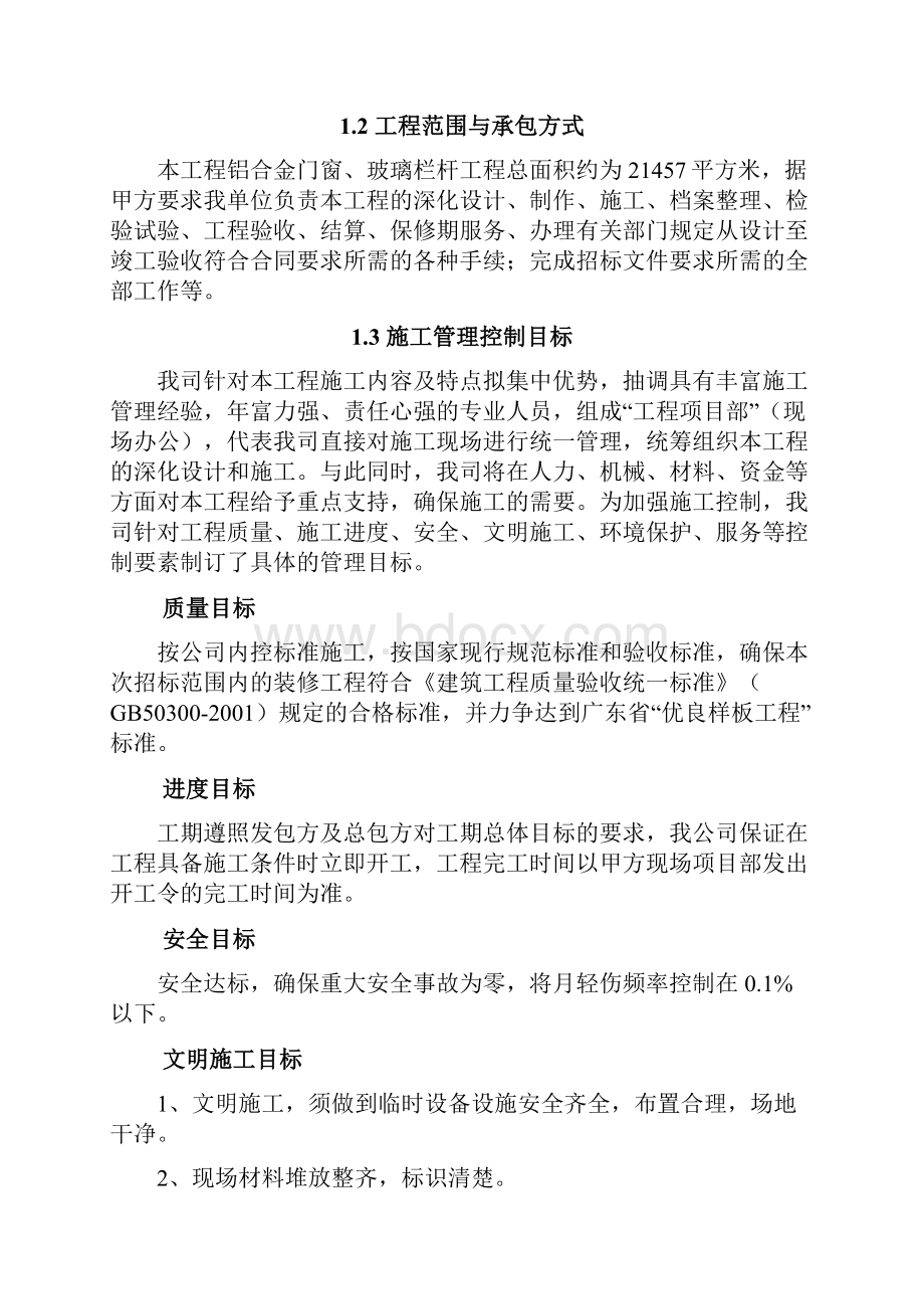 保利银滩外装饰工程施工组织设计方案大学论文.docx_第2页