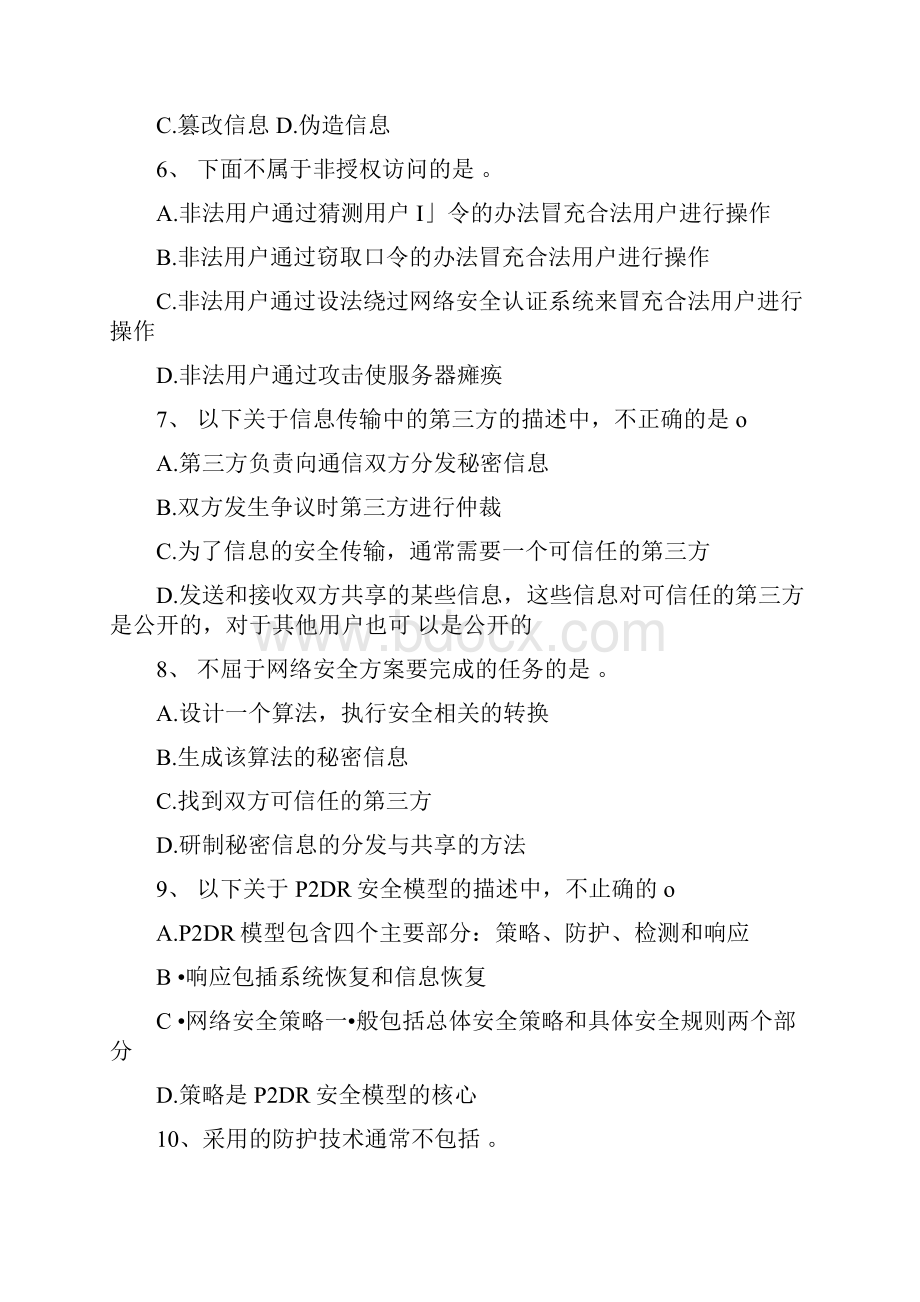 计算机等级考试国家网络安全技术二doc.docx_第2页