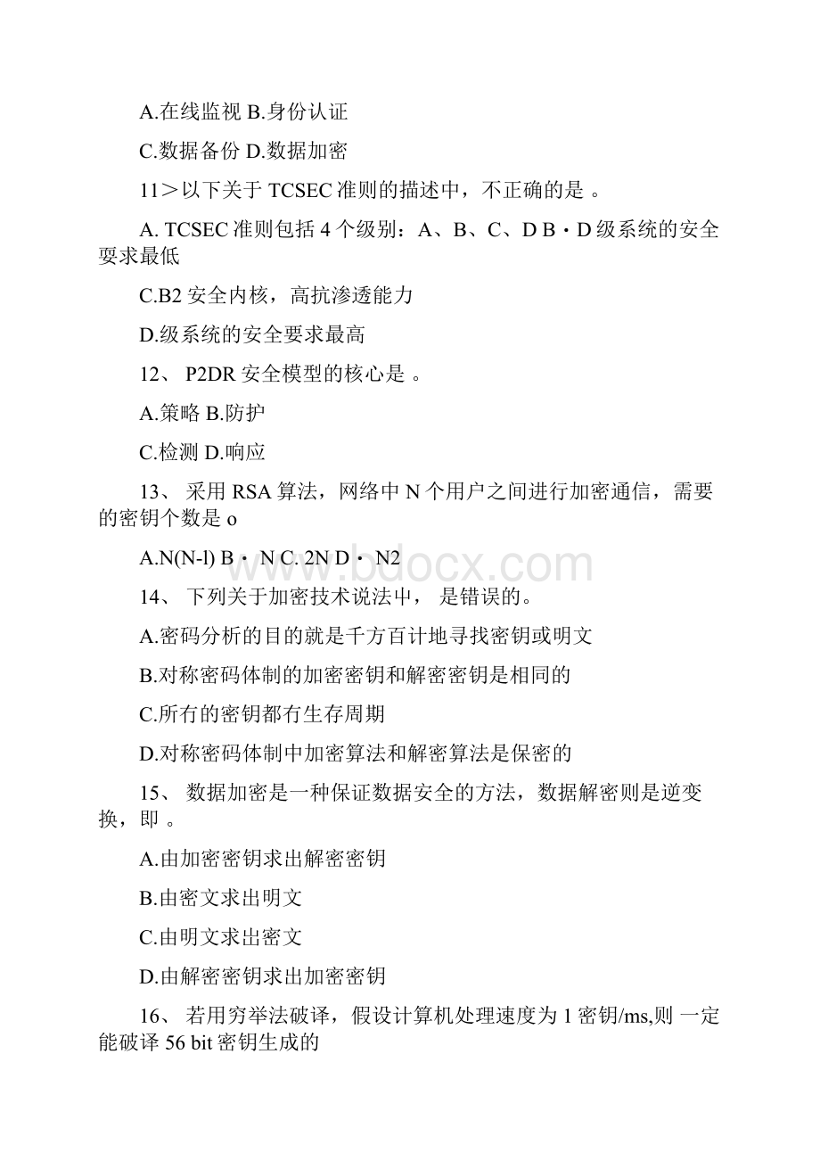 计算机等级考试国家网络安全技术二doc.docx_第3页