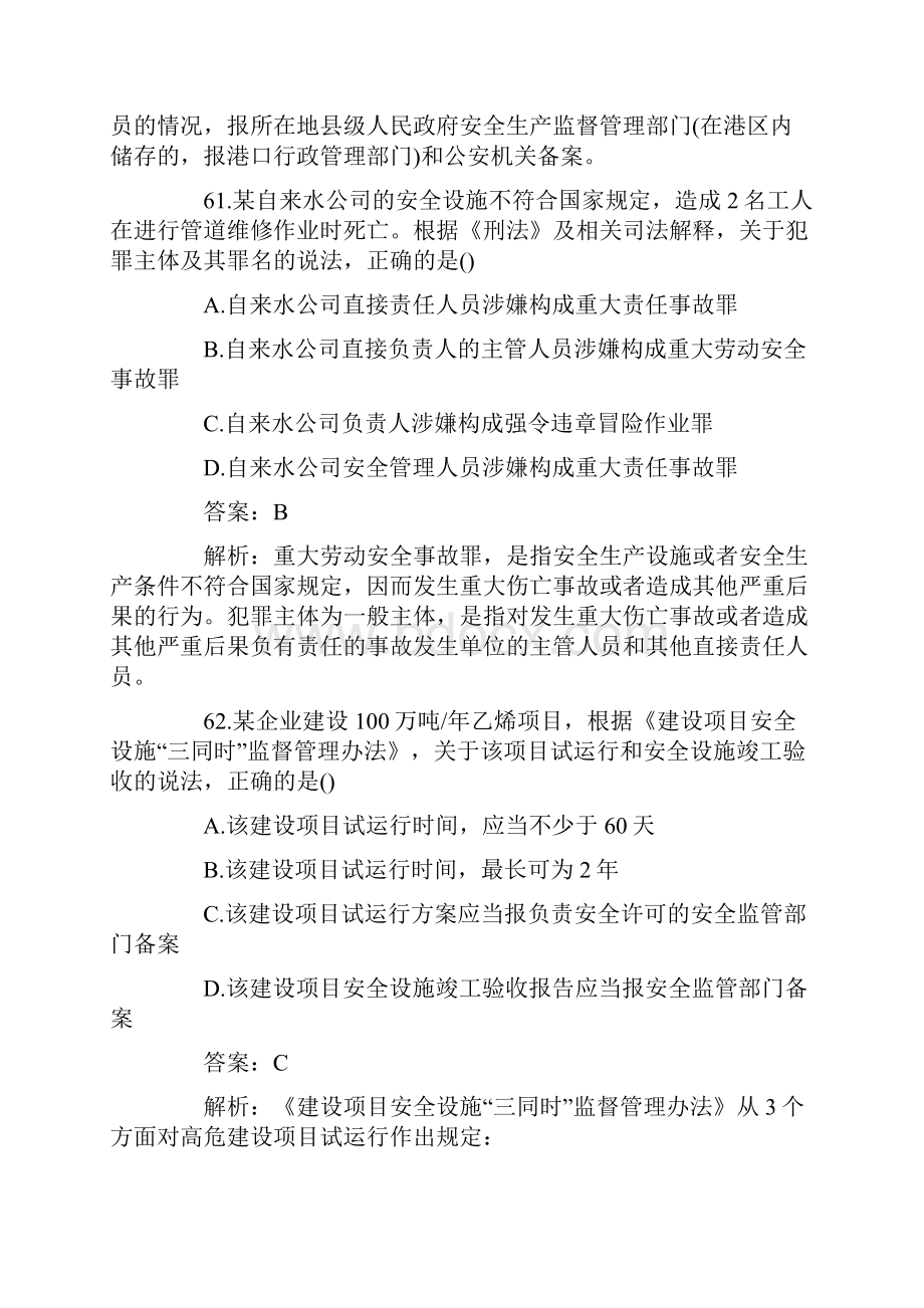 中级安全工程师生产法律法规考试真题及答案解析.docx_第2页