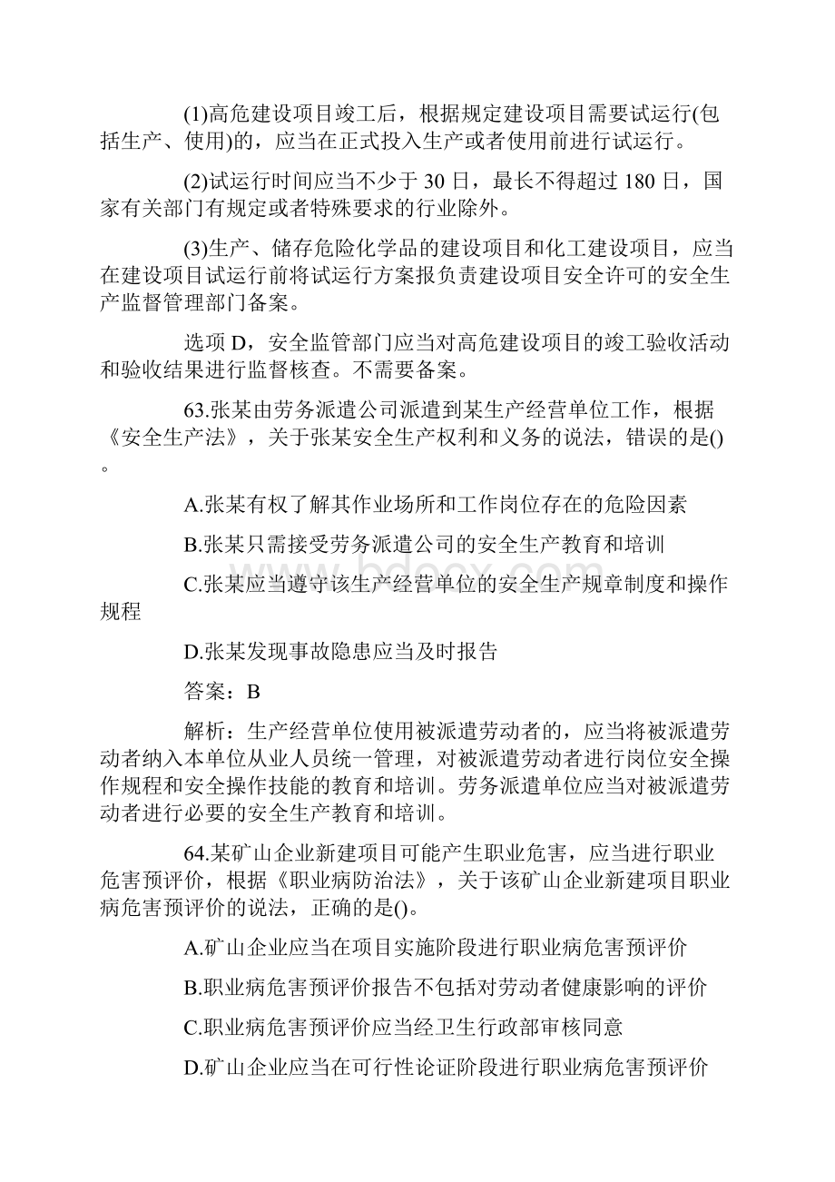 中级安全工程师生产法律法规考试真题及答案解析.docx_第3页