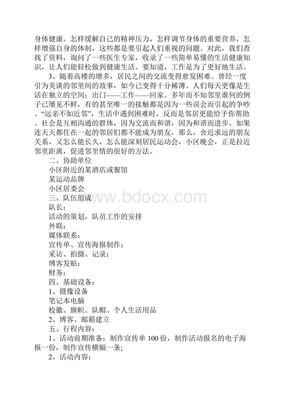 大学生社会实践策划书.docx_第2页