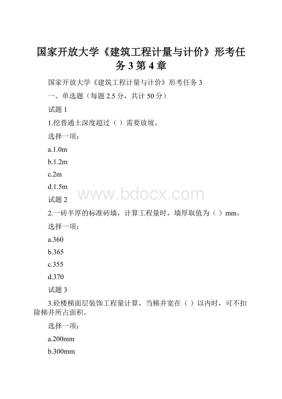 国家开放大学《建筑工程计量与计价》形考任务3第4章.docx