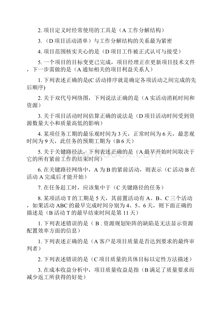 《项目管理》整理答案.docx_第2页