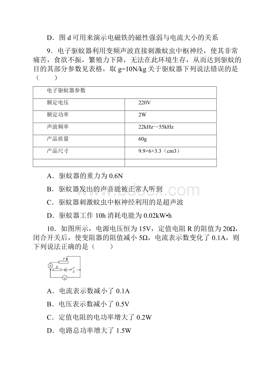 江苏省连云港市中考物理试题附解析.docx_第3页