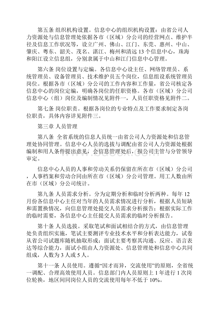 管理制度信息工作垂直管理办法.docx_第2页