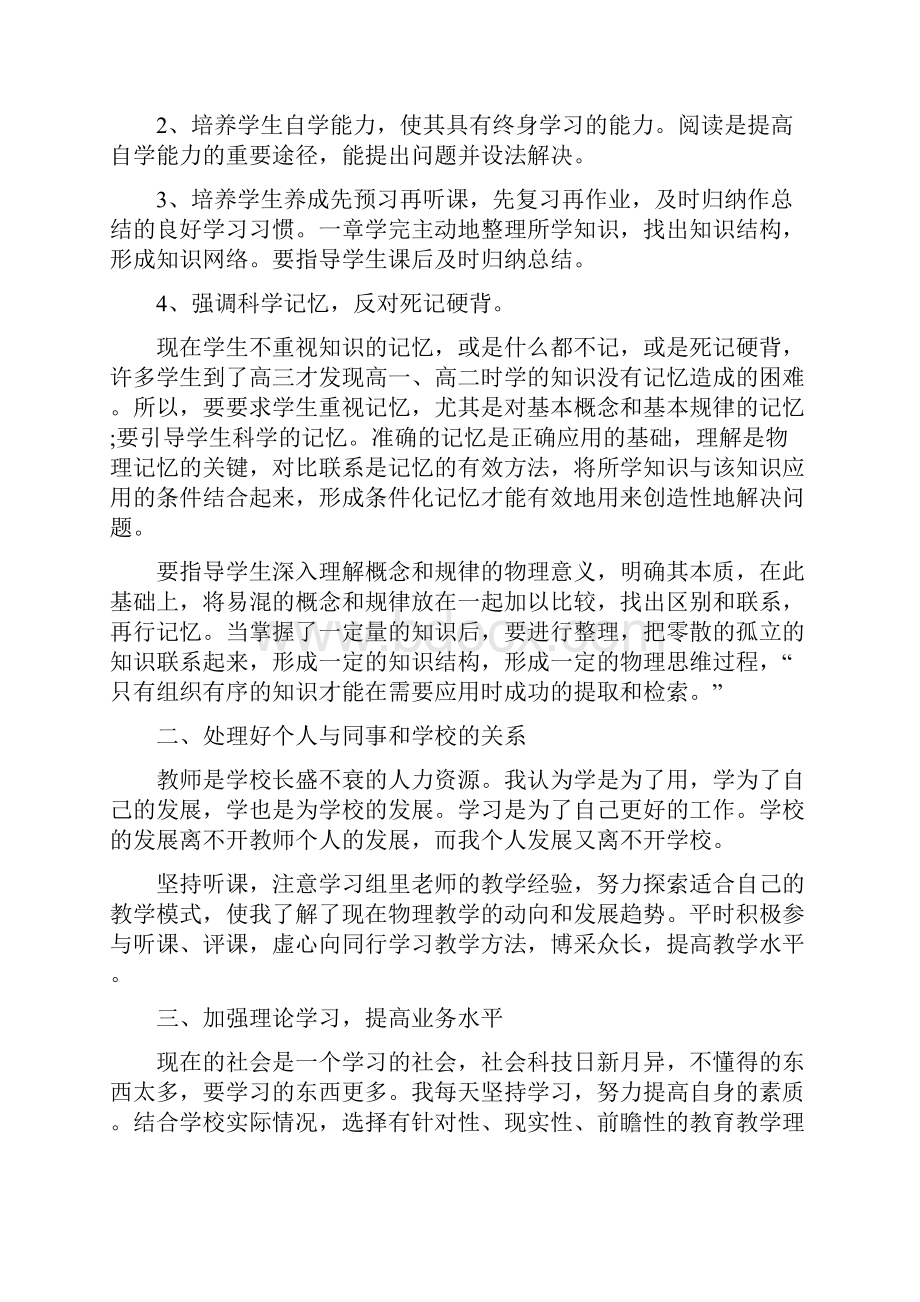 新教师传帮带工作总结.docx_第2页