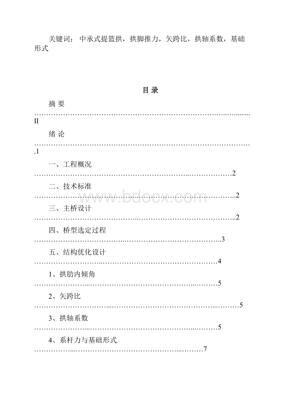 邓家窑大桥结构优化设计.docx_第3页