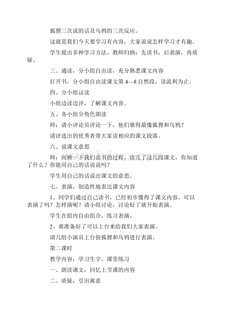 狐狸和乌鸦教学设计精选4篇.docx_第2页