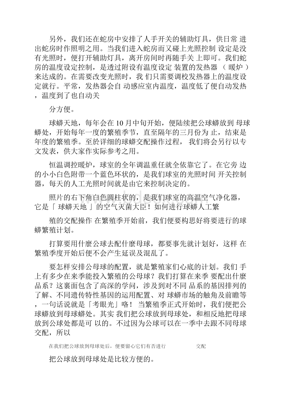 《球蟒繁殖完全攻略》.docx_第2页