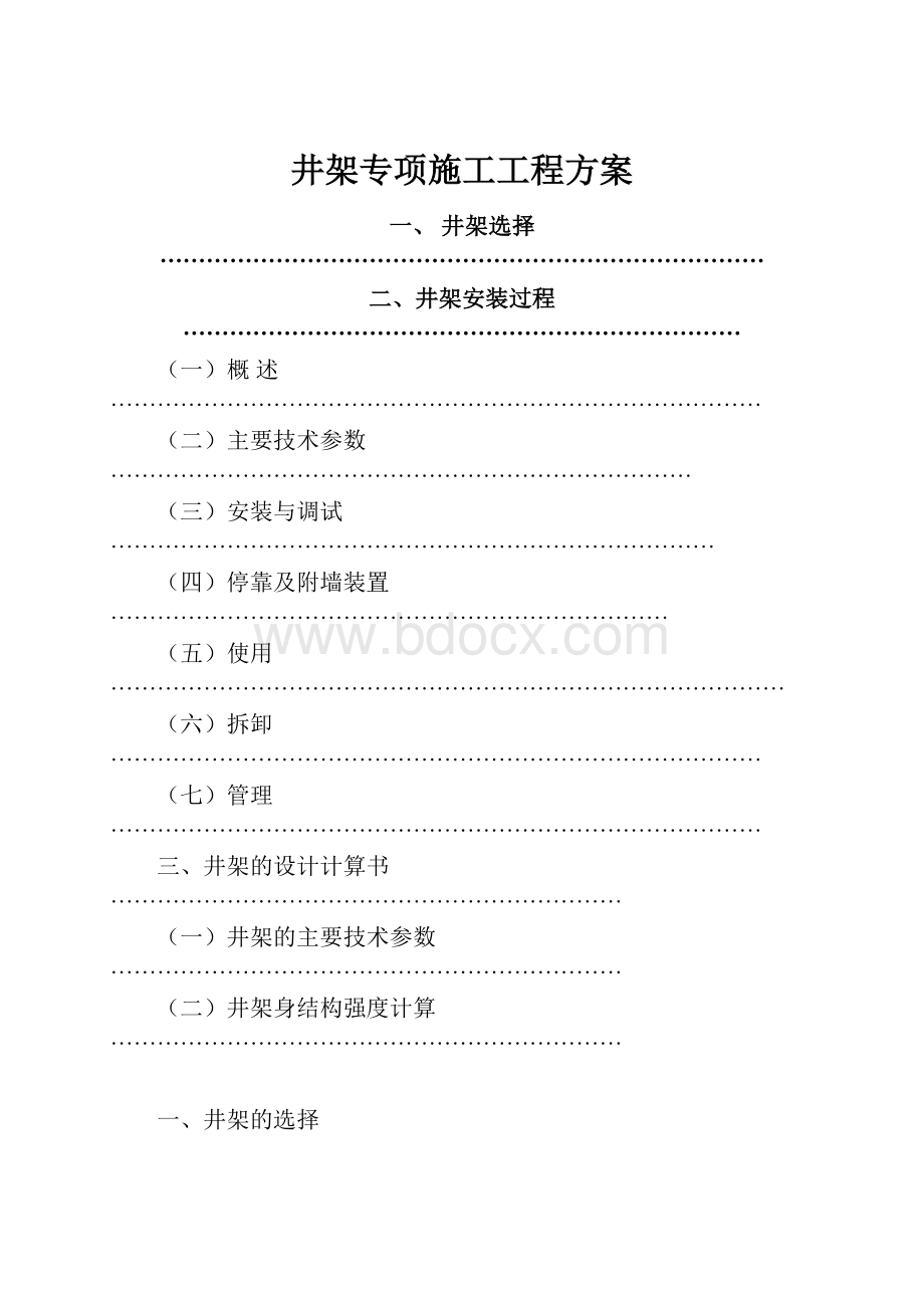 井架专项施工工程方案.docx_第1页