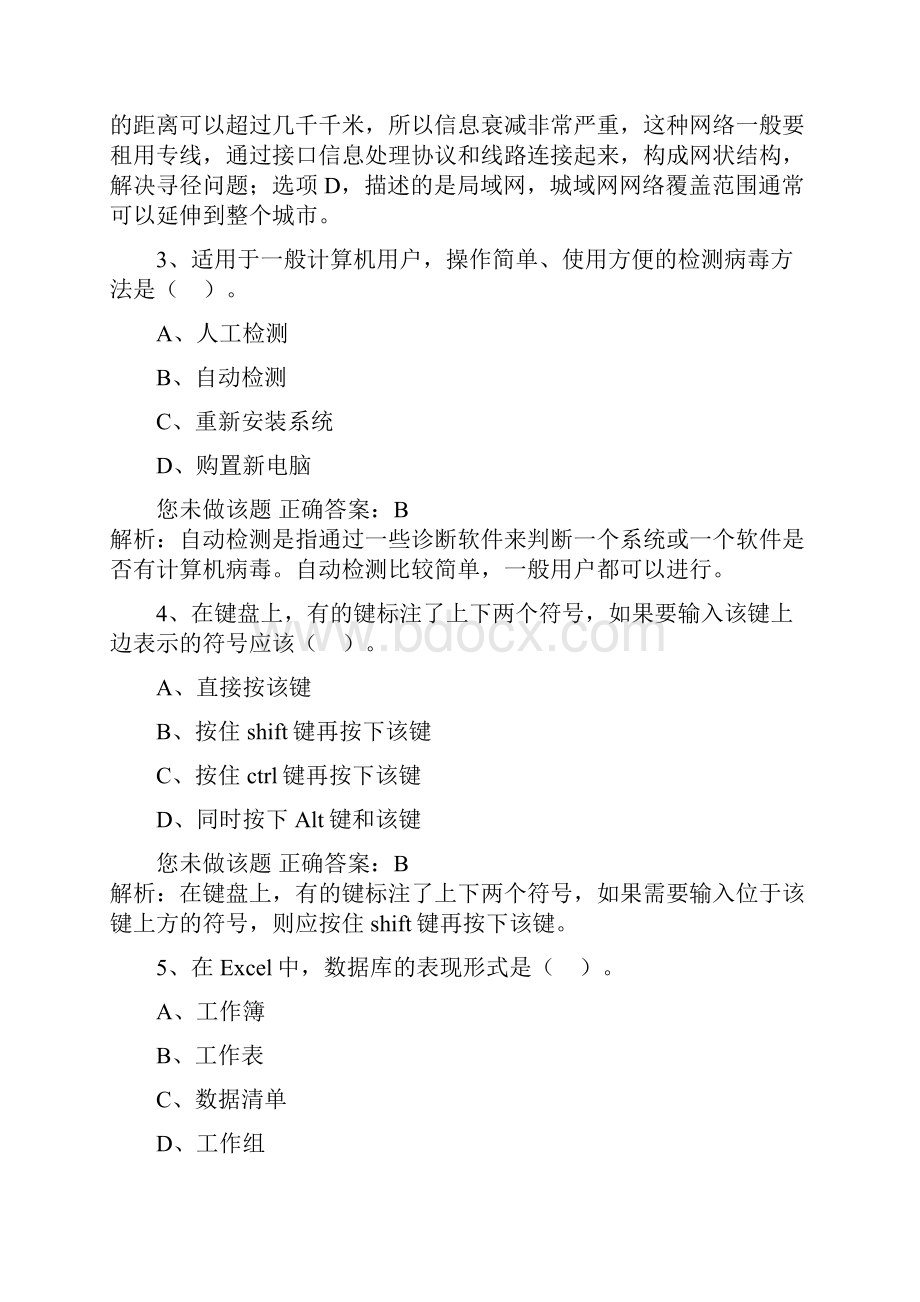 全国初级会计电算化金蝶版新大纲07 2.docx_第2页