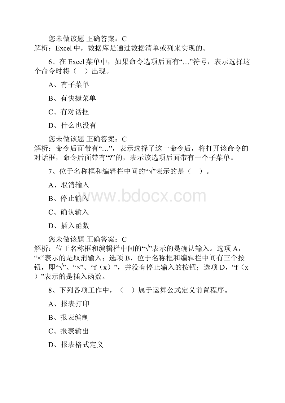 全国初级会计电算化金蝶版新大纲07 2.docx_第3页