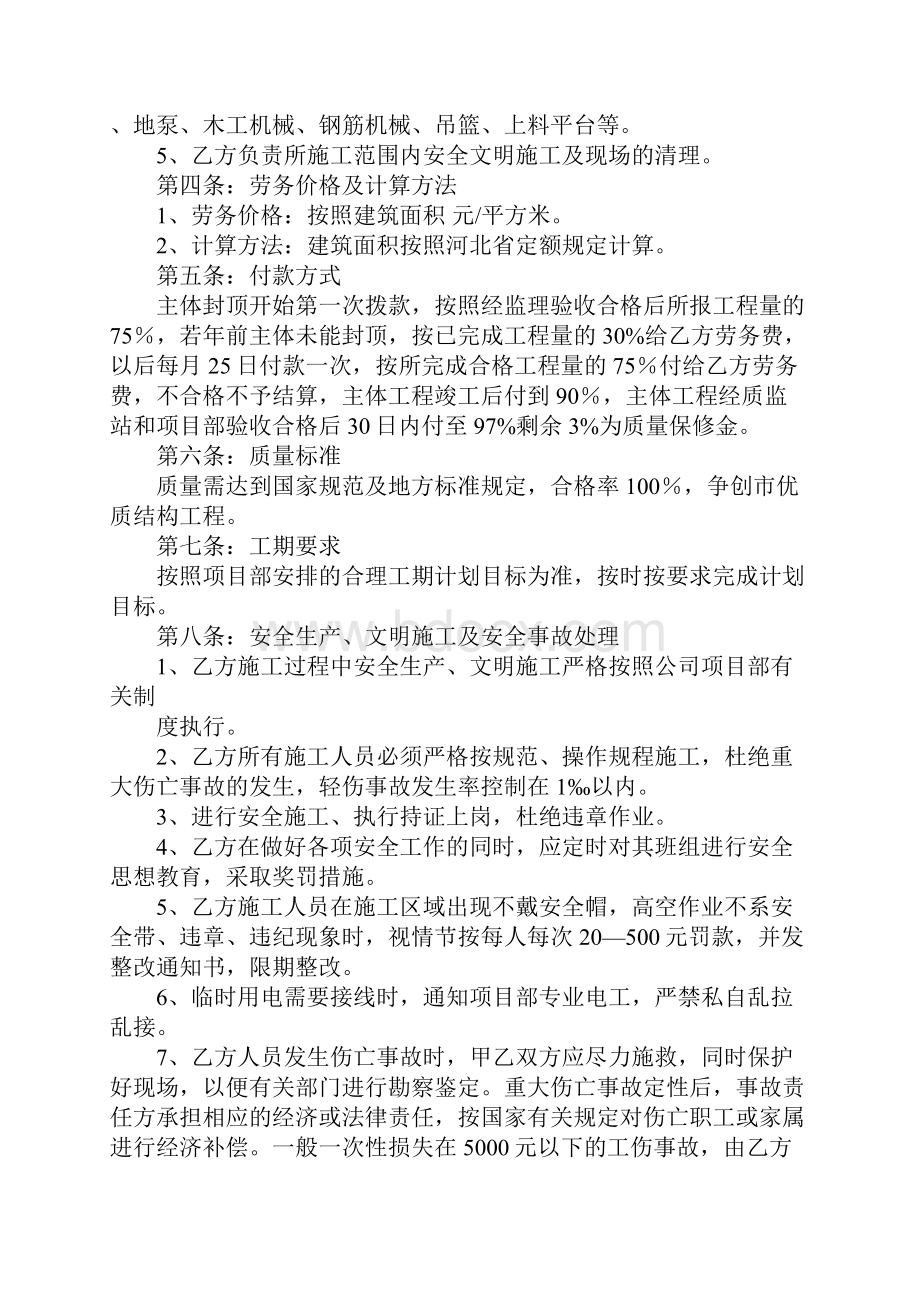 砖混主体班组劳务分包合同.docx_第2页