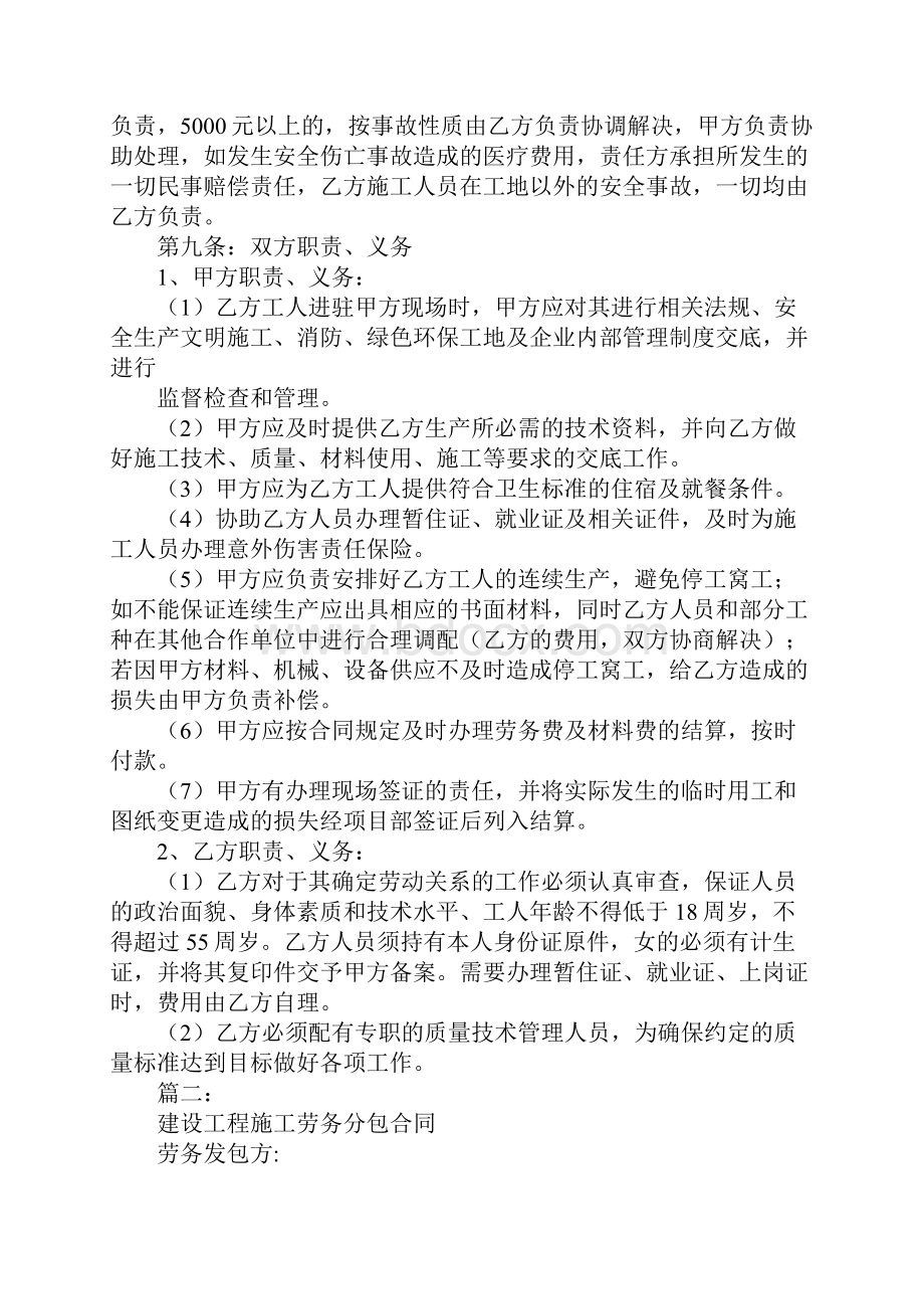 砖混主体班组劳务分包合同.docx_第3页