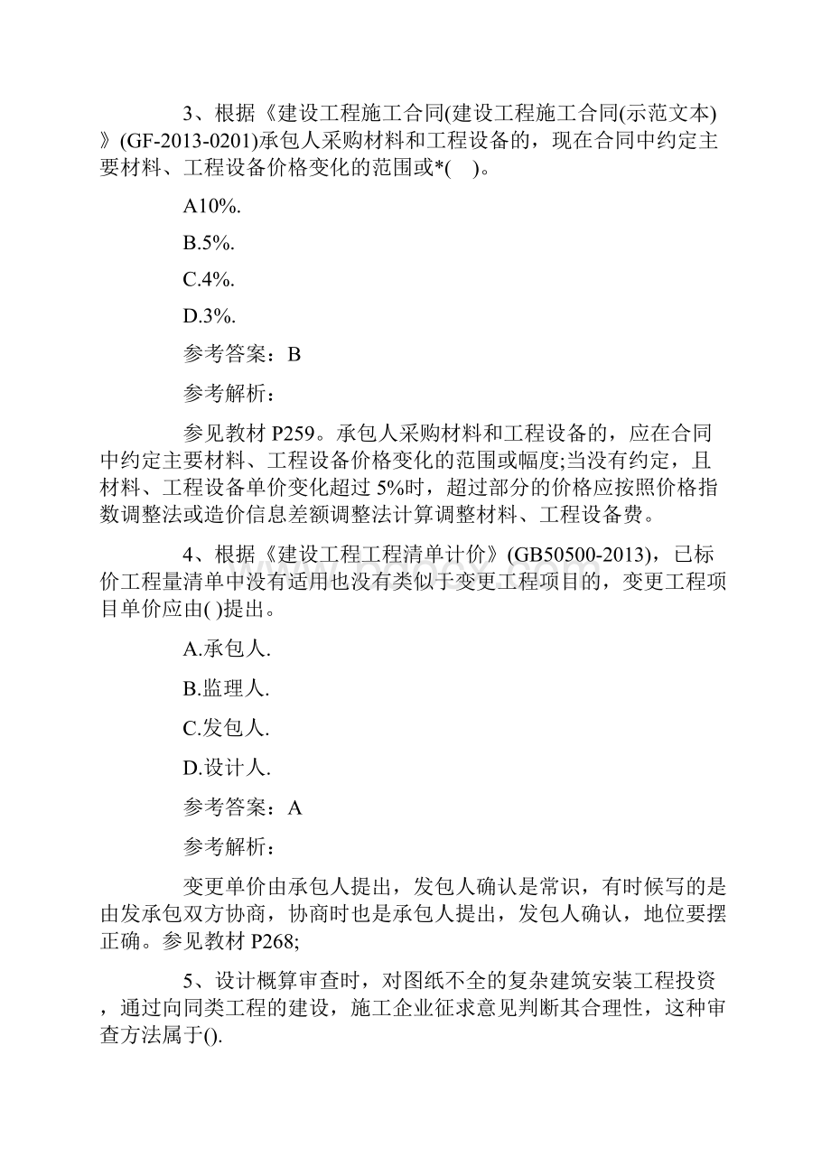 名师私塾班一级建造师工程经济练习题及答案9.docx_第2页