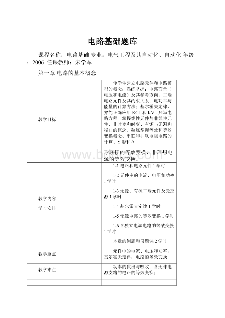 电路基础题库.docx