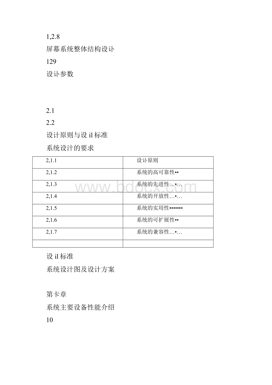 投影机显示方案.docx_第2页