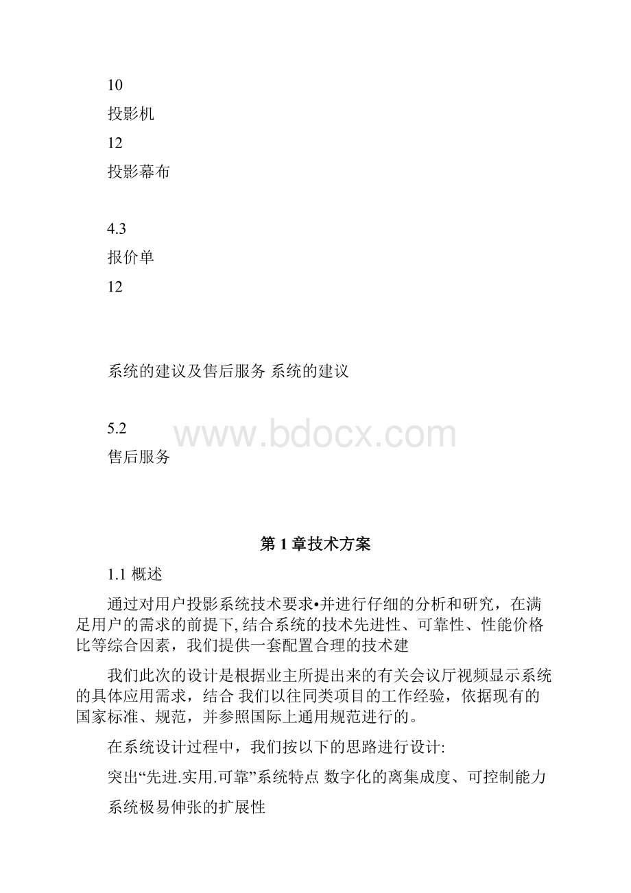 投影机显示方案.docx_第3页