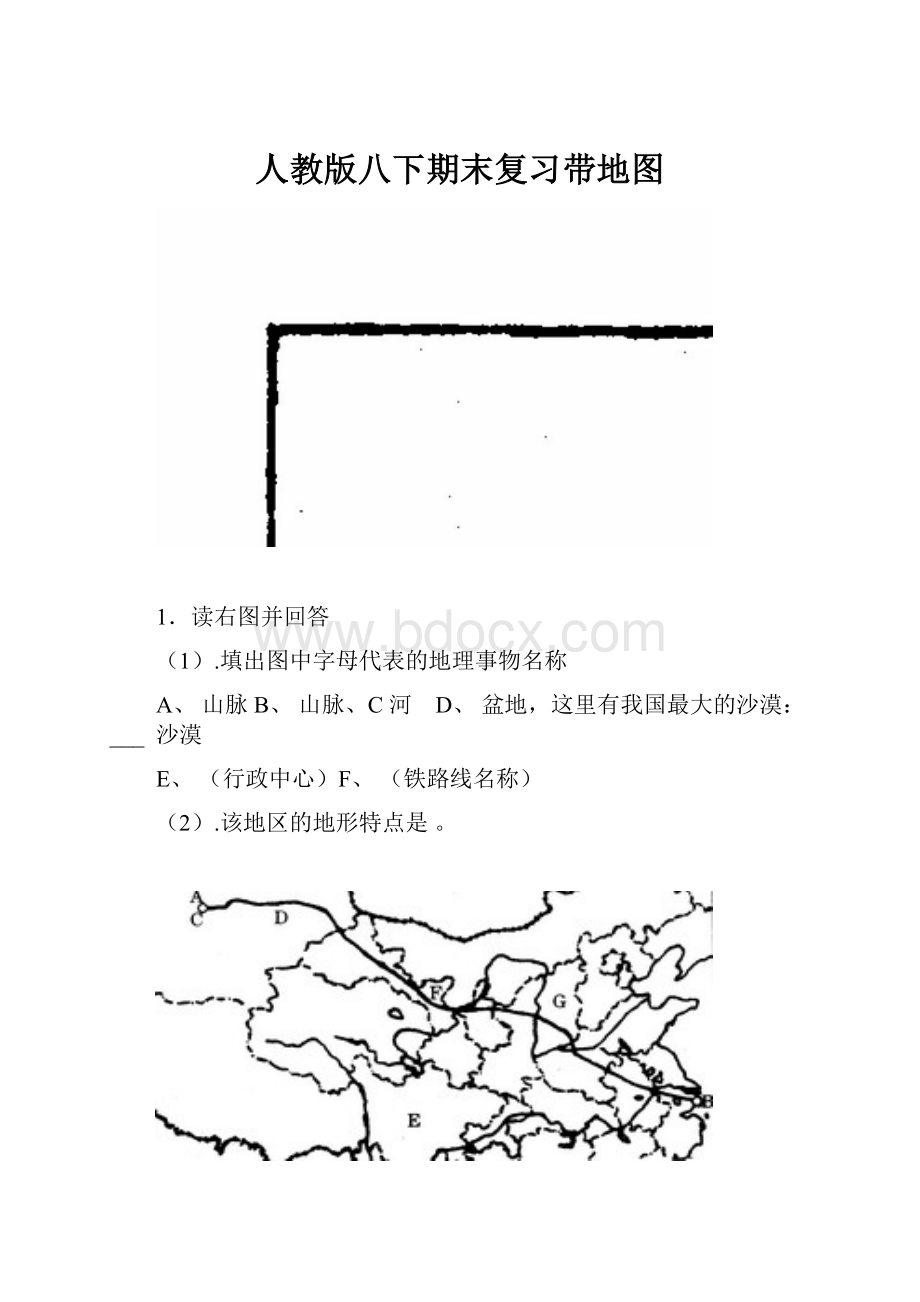 人教版八下期末复习带地图.docx_第1页