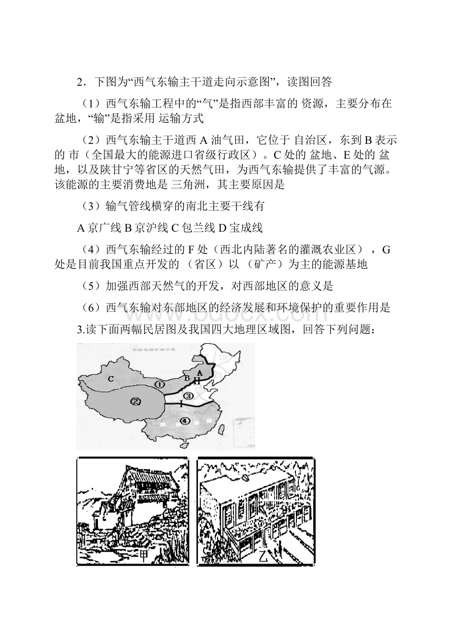 人教版八下期末复习带地图.docx_第2页