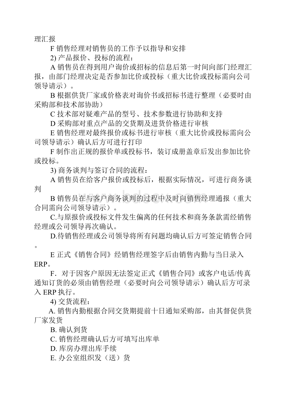 销售部工作流程与管理制度.docx_第2页