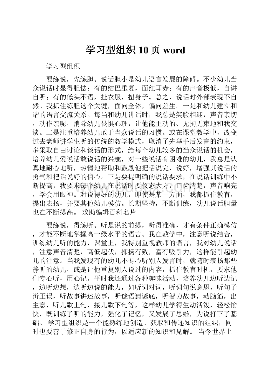 学习型组织10页word.docx