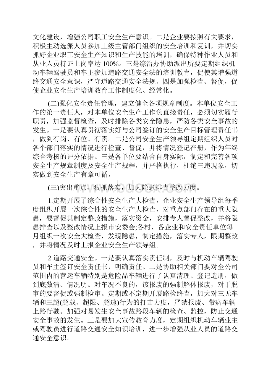 安全制度自查报告范文精选优秀合集五篇.docx_第3页