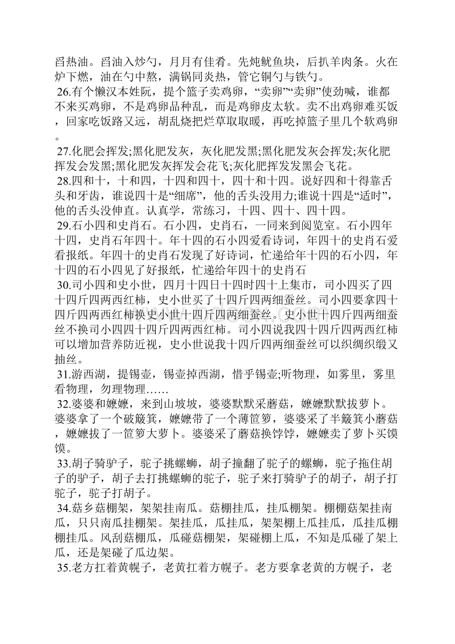 儿童绕口令大全100首绕口令.docx_第3页