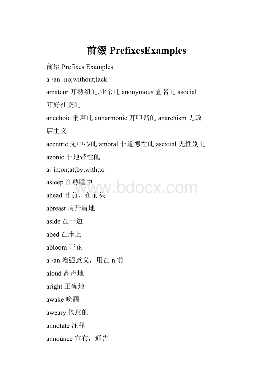 前缀PrefixesExamples.docx_第1页