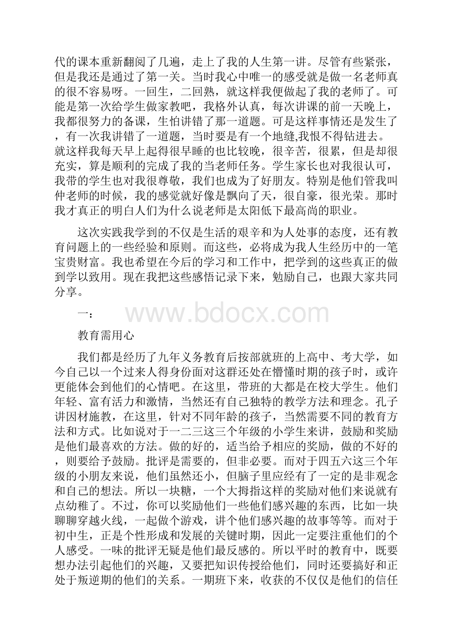 大学生寒假社会实践心得体会3000字最新篇.docx_第2页