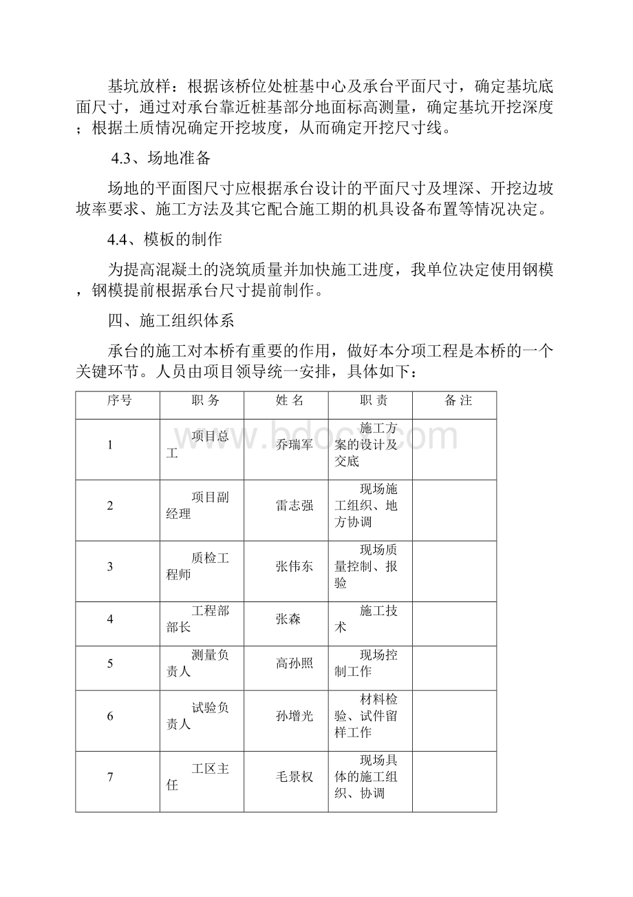 承台施工方案.docx_第3页