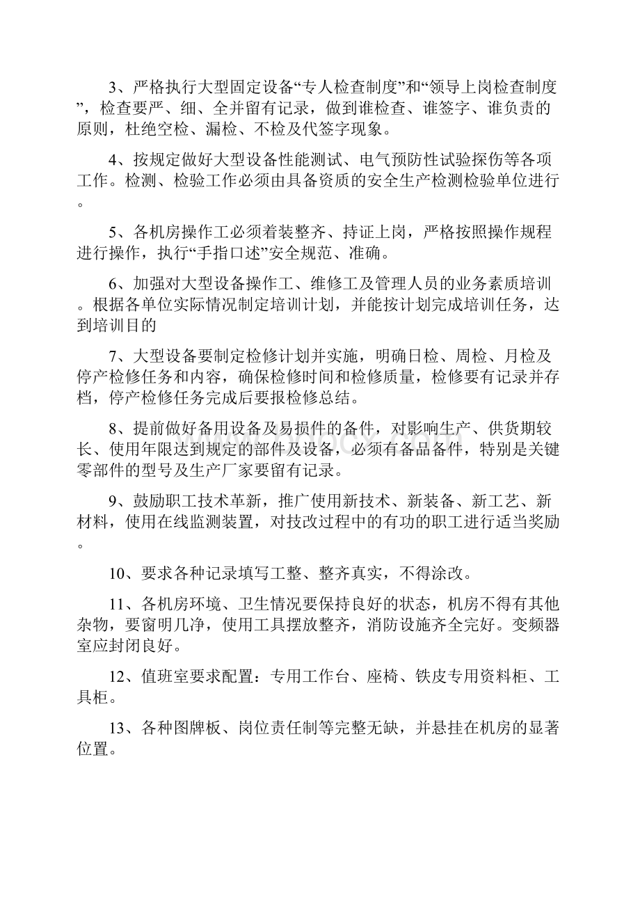 机电系统各类考核办法及评分表.docx_第2页