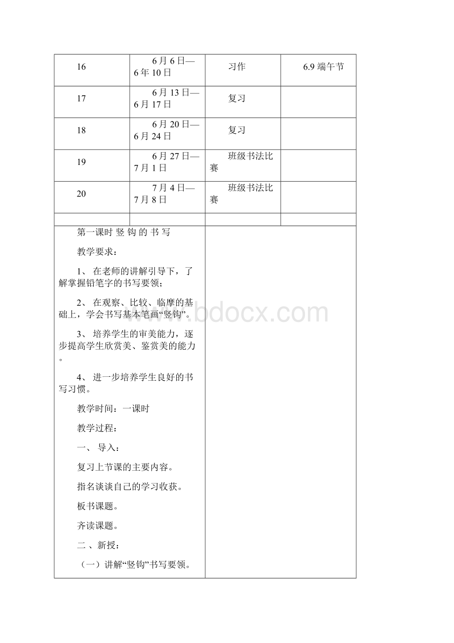 三年级下册书法教学计划和教案.docx_第3页