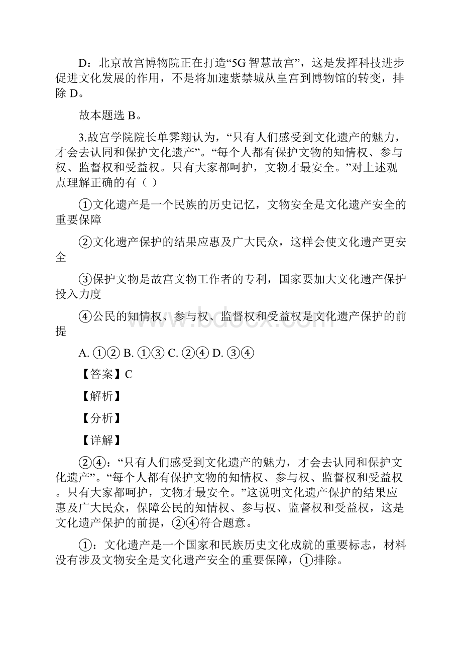 西城区高三诊断性测试政治.docx_第3页