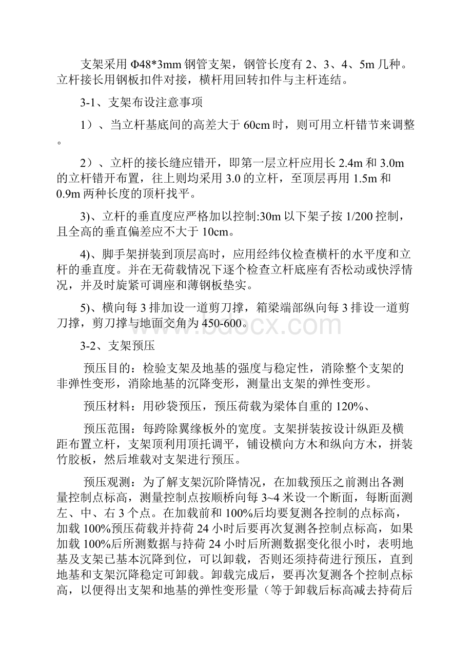 支线上跨桥连续箱梁满堂支架施工方案doc.docx_第2页