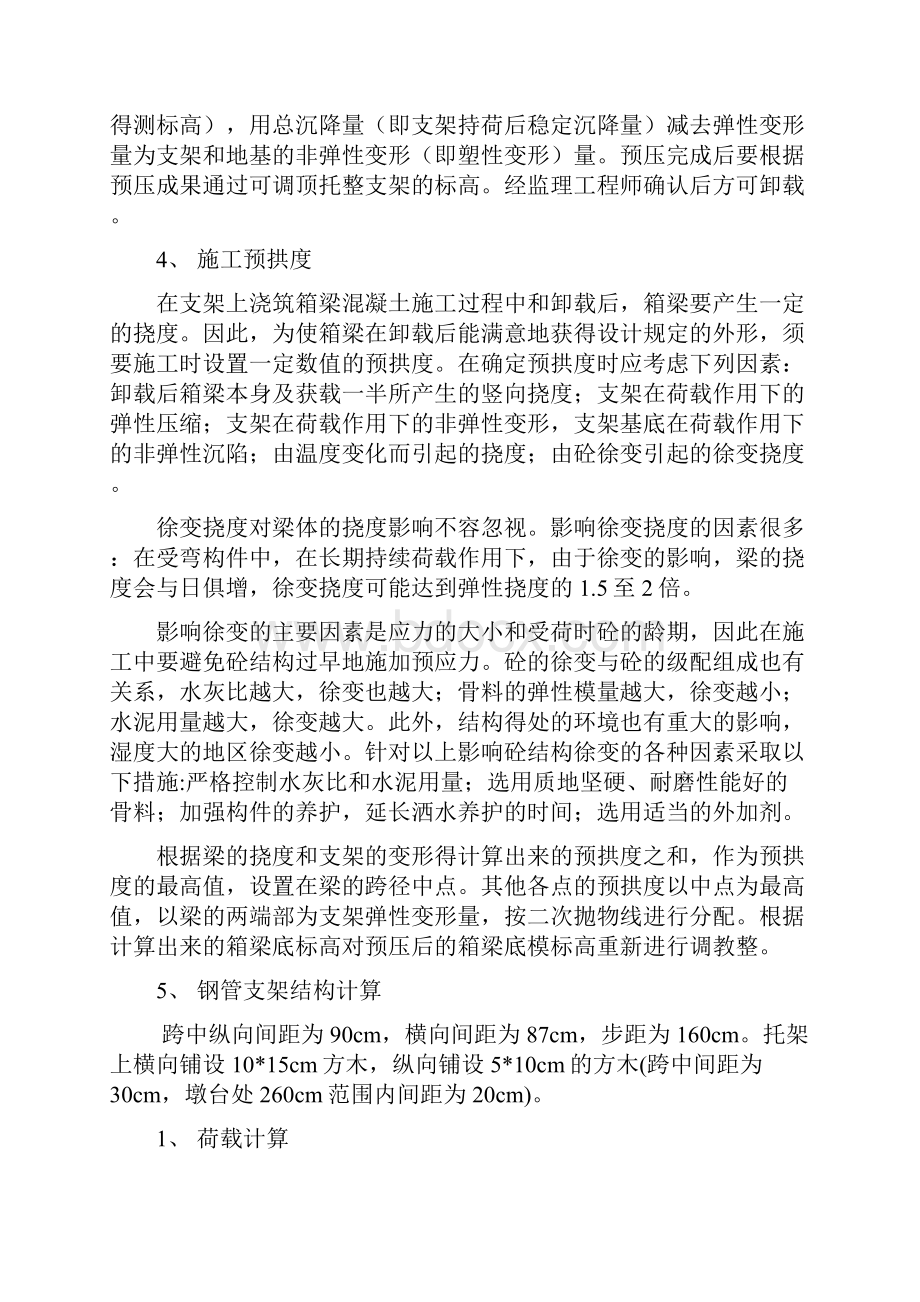 支线上跨桥连续箱梁满堂支架施工方案doc.docx_第3页