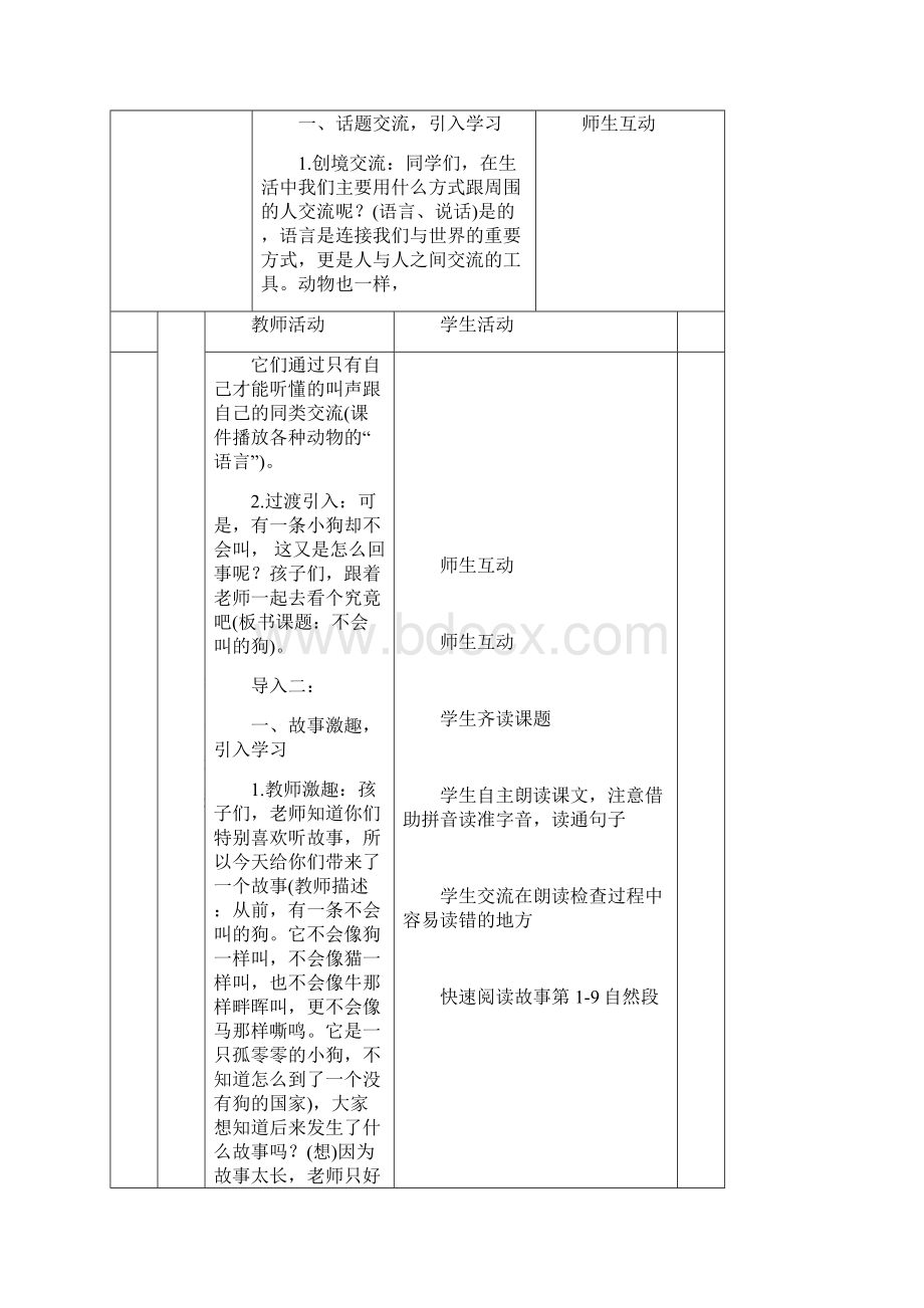 最新部编人教版三年级上册语文第四单元《不会叫的狗》优质教案.docx_第2页