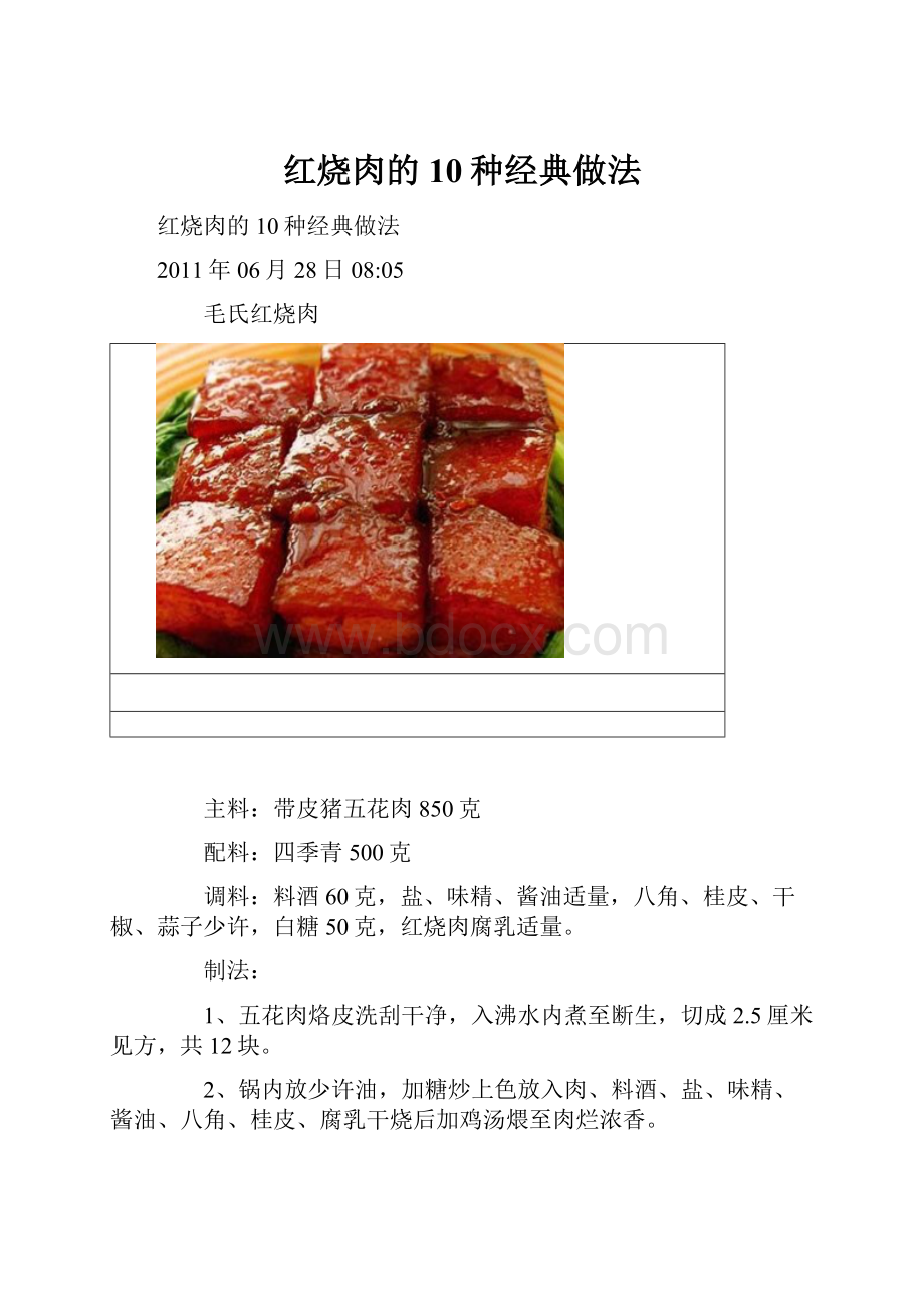 红烧肉的10种经典做法.docx_第1页