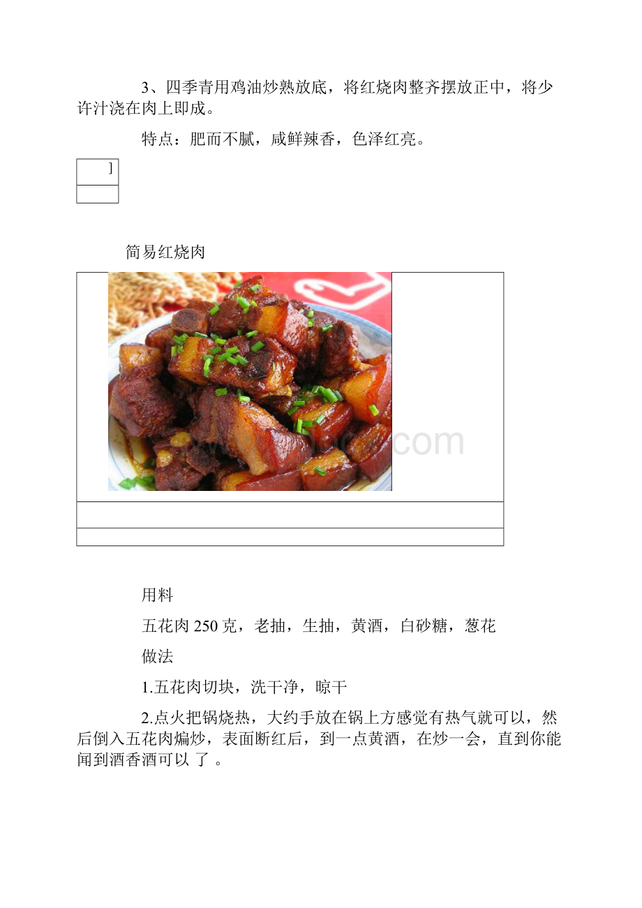 红烧肉的10种经典做法.docx_第2页