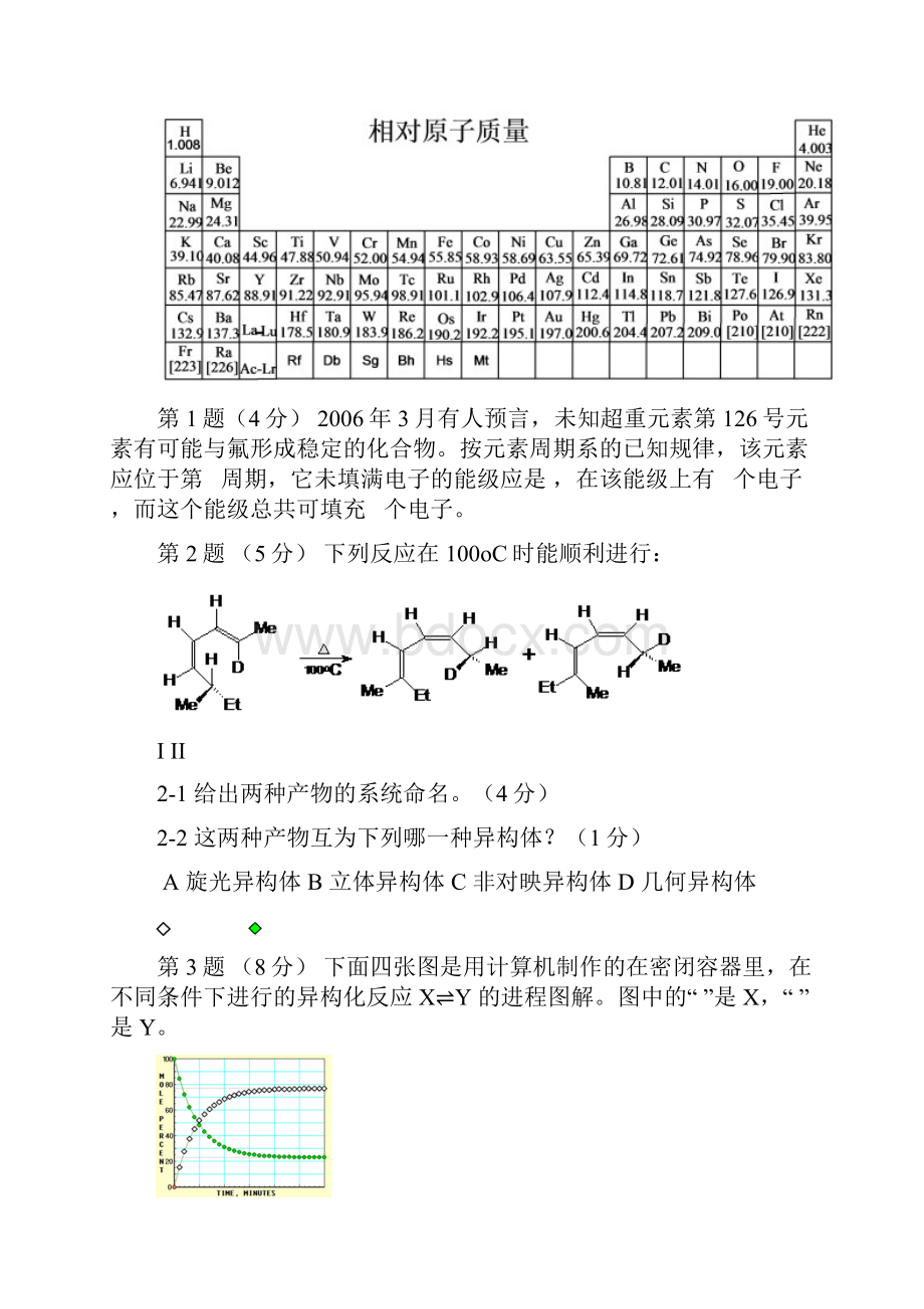 中国化学会全国高中学生化学竞赛省级赛区试题及答案.docx_第2页