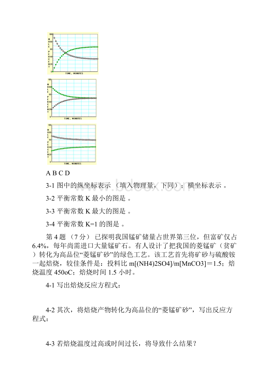 中国化学会全国高中学生化学竞赛省级赛区试题及答案.docx_第3页