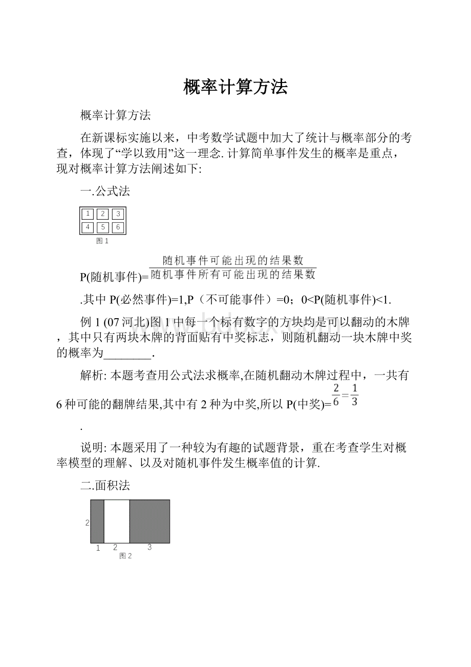 概率计算方法.docx