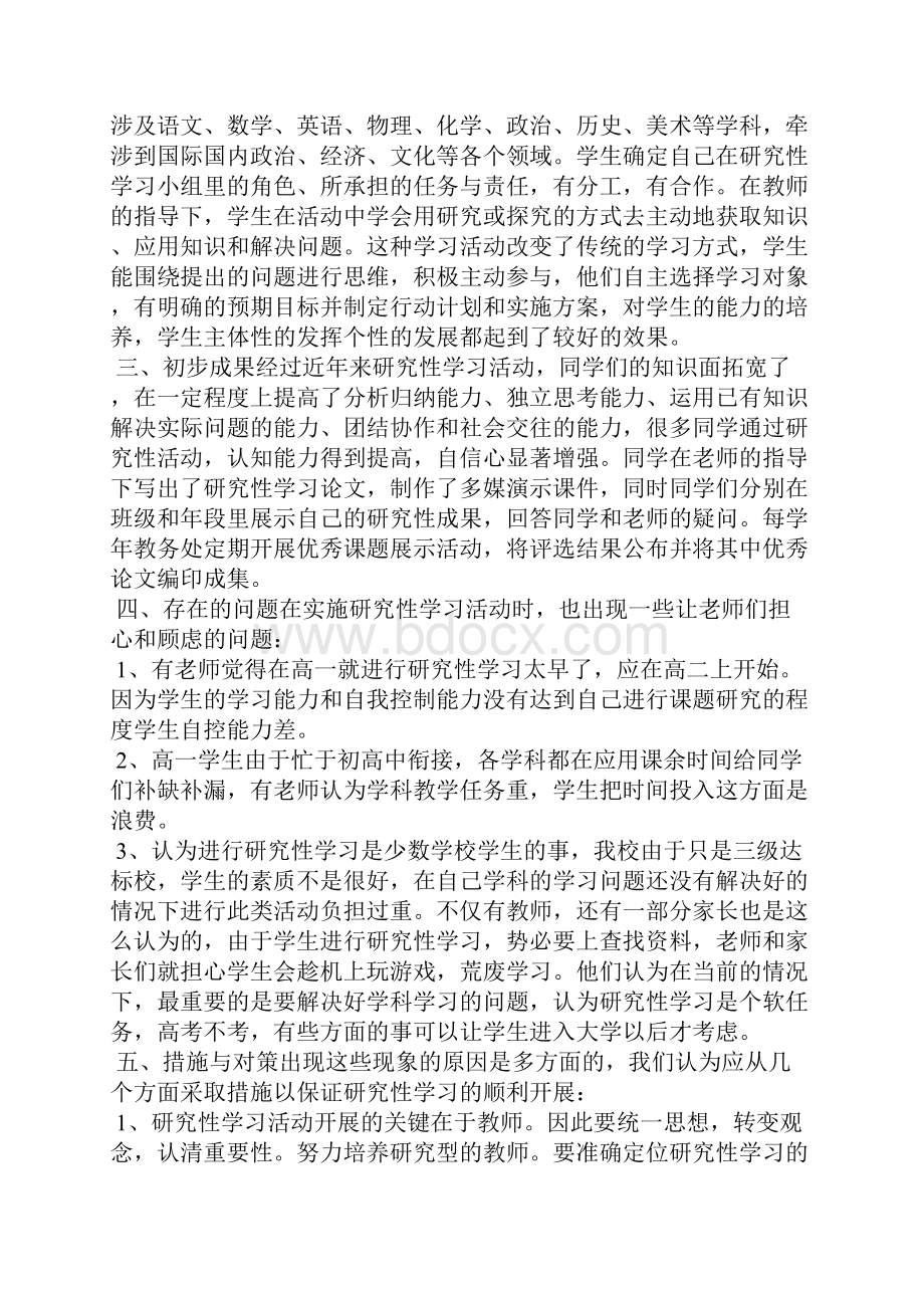 XXXX年高中学习阶段性总结范文.docx_第2页