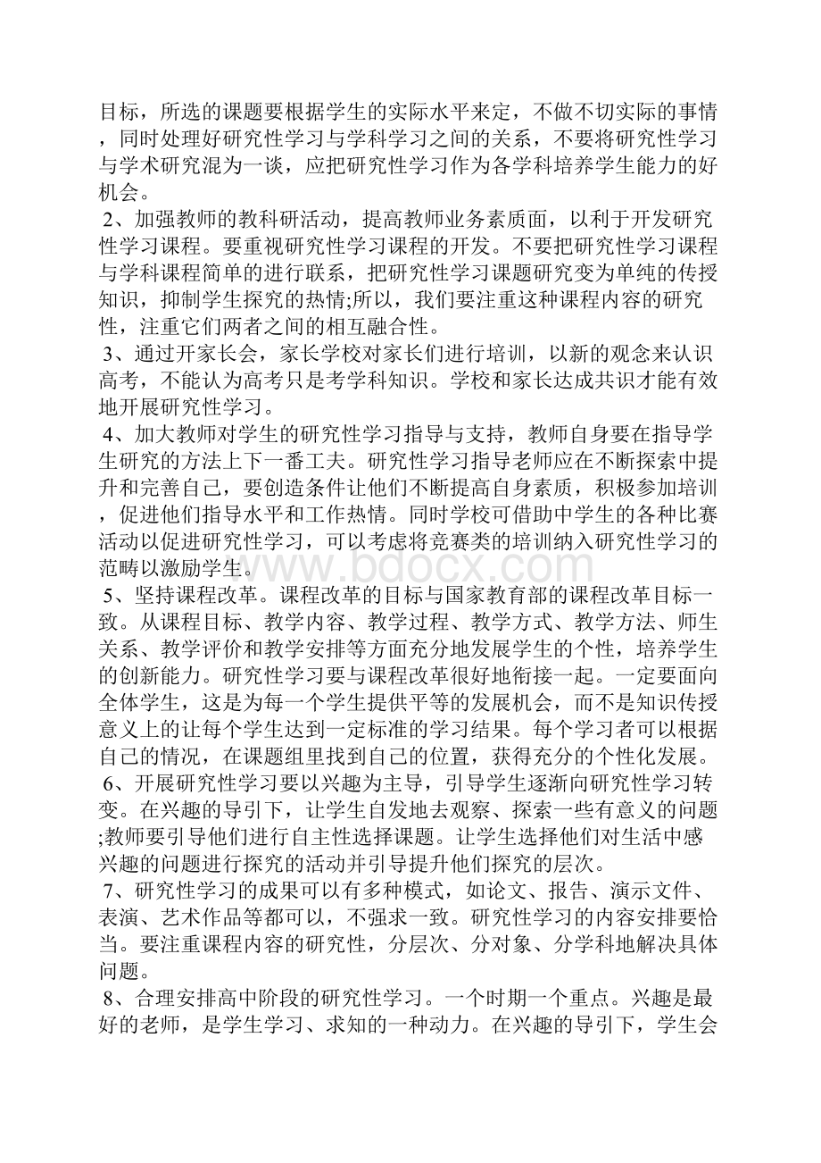 XXXX年高中学习阶段性总结范文.docx_第3页